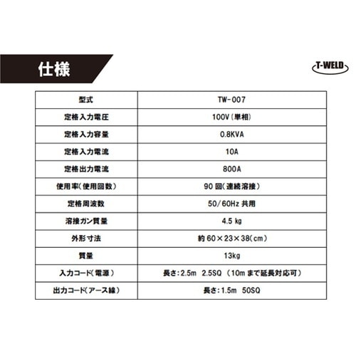 自動車板金修復用 スタッド溶接機 日本専