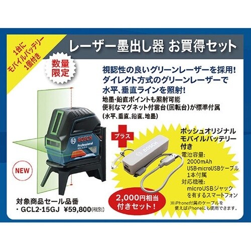 レーザー墨出し器限定 GCL2−15GJ