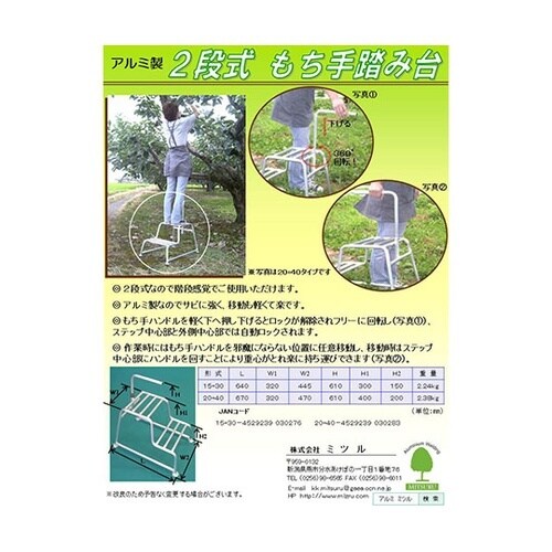 2段式もち手踏み台 15+30