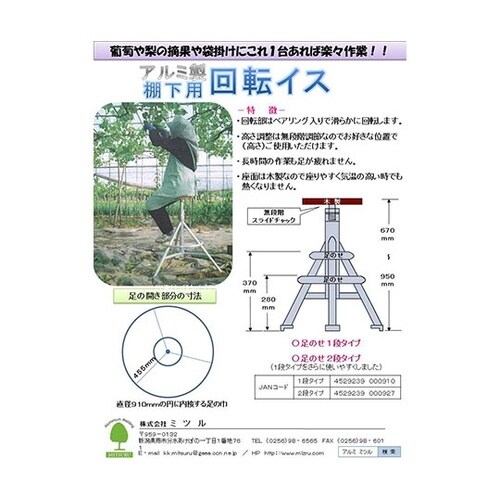 回転イス 1段