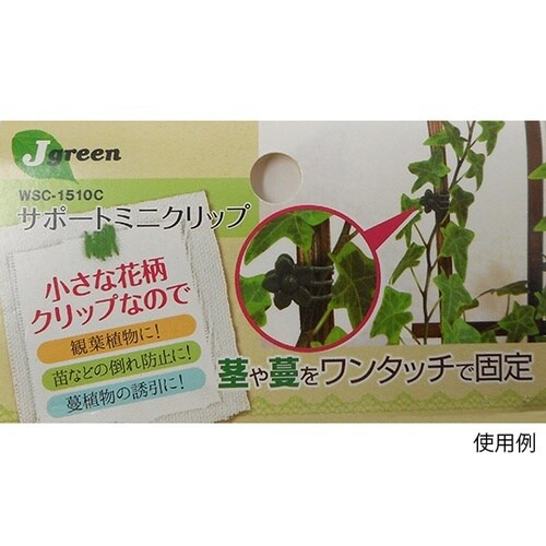サポートミニクリップ 1袋(10個入)