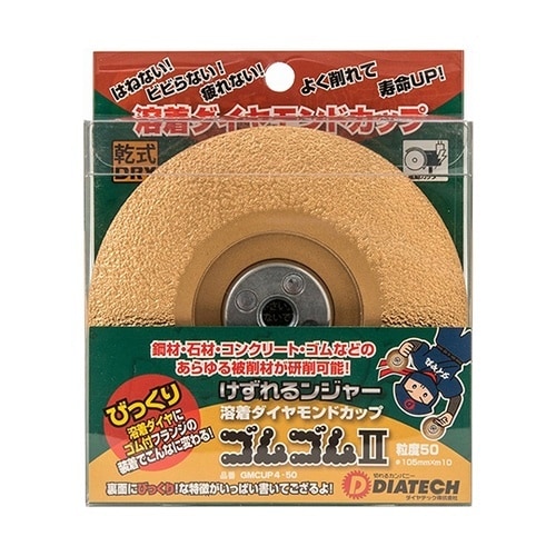 けずれるンジャー 溶着ダイヤ #50 G