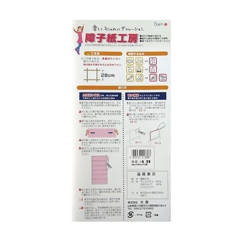 障子紙工房 小梅 若草 1巻(3枚入)