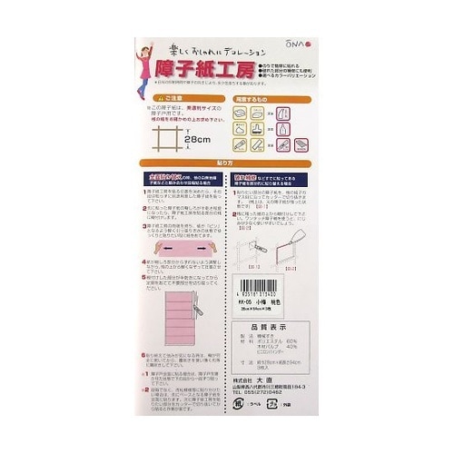 障子紙工房 小梅 桃色 1巻(3枚入)