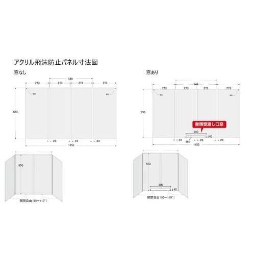 ACPANEL 透明飛沫防止パネル 窓無