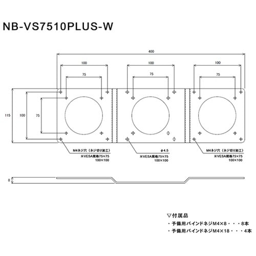 NBVS7510PLUSW 増設プレート