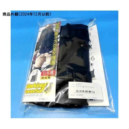 AG110 ワーキングパワースーツ極黒S