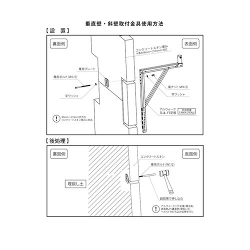 AWBNT 垂直壁・斜壁用取付金具