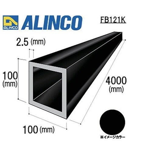 FB121K アルミ角パイプ