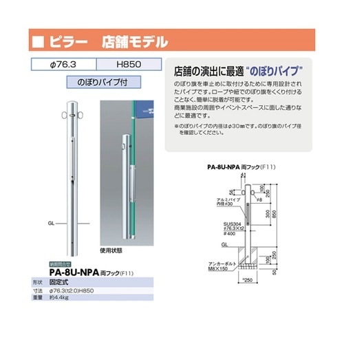 PA−8U−NPA−F11 車止め