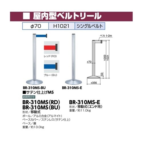 BR−310MS(RD) ベルトリール