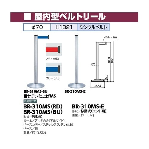 BR−310MS−E 屋内型ベルトリール