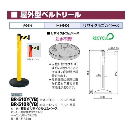 BR−510Y(YB) ベルトリール