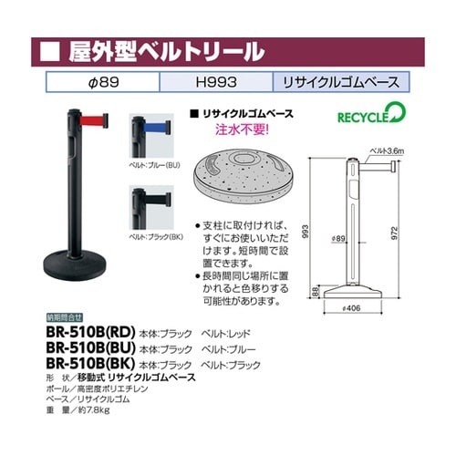 BR−510B(BK) ベルトリール