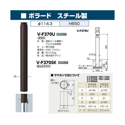 V−F370SK ボラード φ114.3