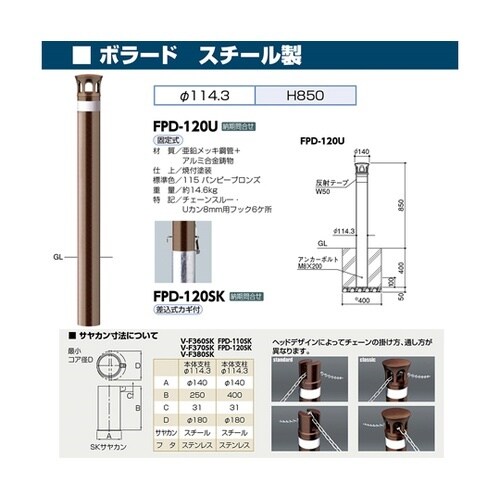 FPD−120U ボラード