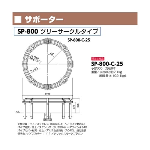SP−800−C−25 ツリーサークル