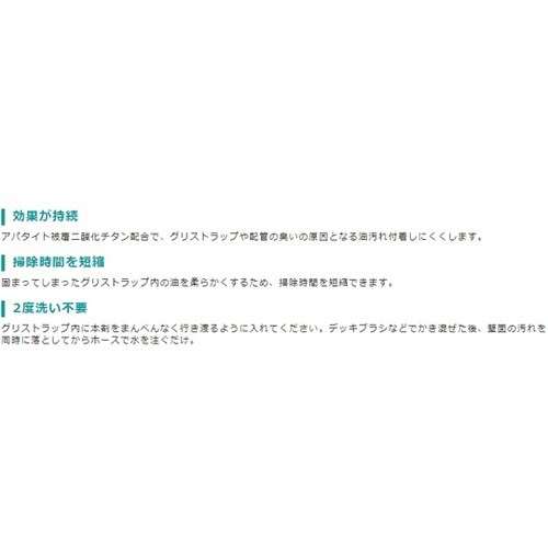 ファーストグリストラップクリーナー 1L