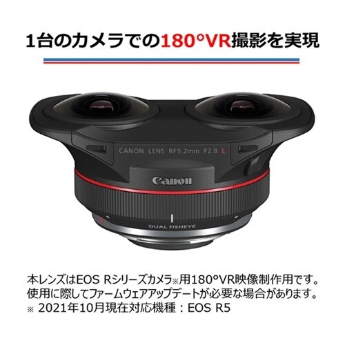 RFレンズ RF5.2mm F2.8 L