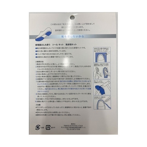 ソールキット AGシート ブラック