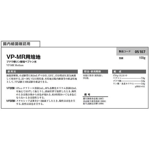 VP−MR用培地 100g入 05107