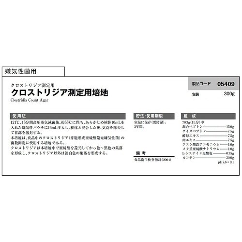 アキュディア(TM) クロストリジア測定