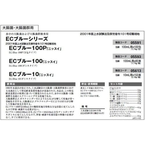 ECブルー 100 100mL×80本入