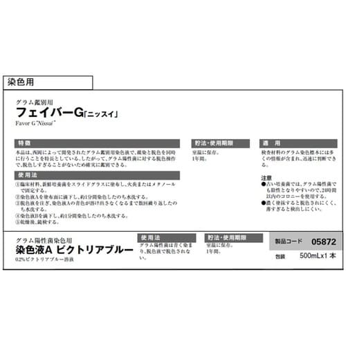 フェイバーG 染色液 A 500mL入