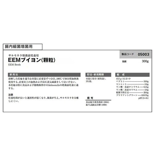 EEMブイヨン(顆粒)300g入 050