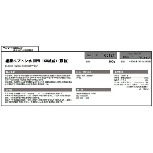 アキュディア(TM) 緩衝ペプトン水(B