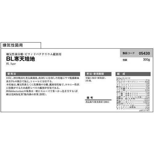 BL寒天培地 300g入 05430