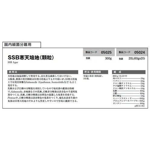 SSB寒天培地(顆粒)300g 0502