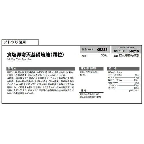 食塩卵寒天基礎培地(顆粒)300g入 0