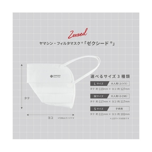 ヤマシン・フィルタマスク ゼクシード S