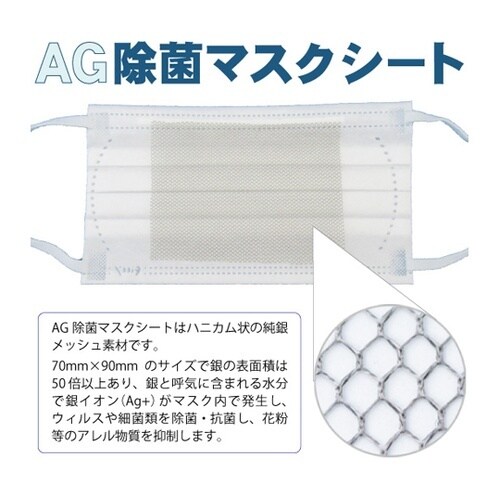 Ag+マスク除菌シート 2枚入 AGSM