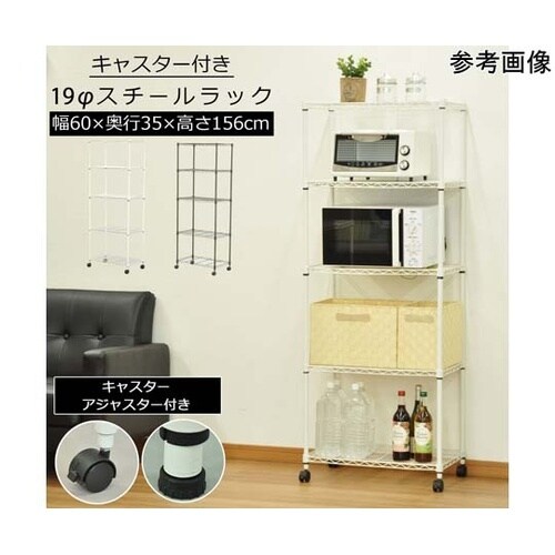19Φスチールラックセットキャスター付き