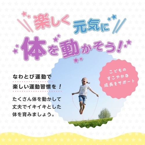 キッズジャンプロープ ピンク EXG17