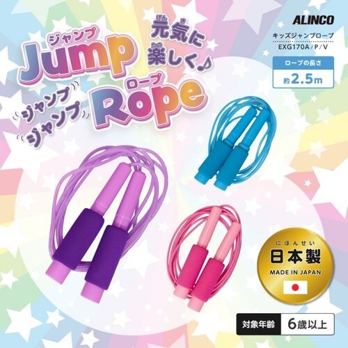 キッズジャンプロープ パープル EXG1