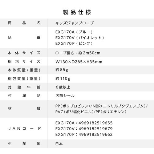 キッズジャンプロープ パープル EXG1