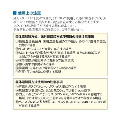 MAseries 壁取付け形CO2モニタ
