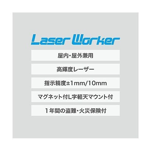 全周水平ラインレーザ墨出し器 PLV−4
