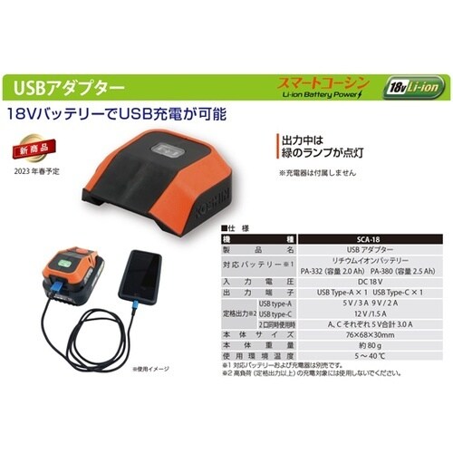 スマートシリーズ用USBバッテリー充電ア
