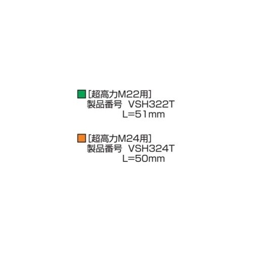 インナーソケット L(mm):51 VS