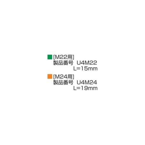 アウターソケット L(mm):15 U4