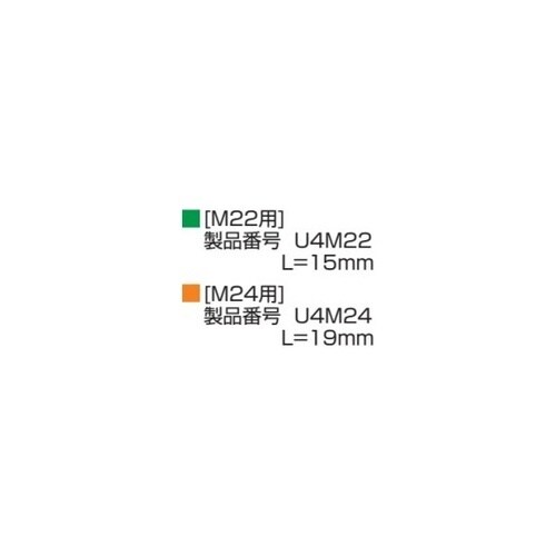 アウターソケット L(mm):19 U4