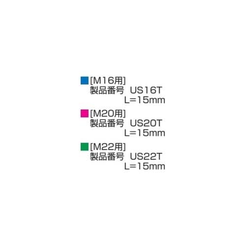 インナーソケット L(mm):15 US