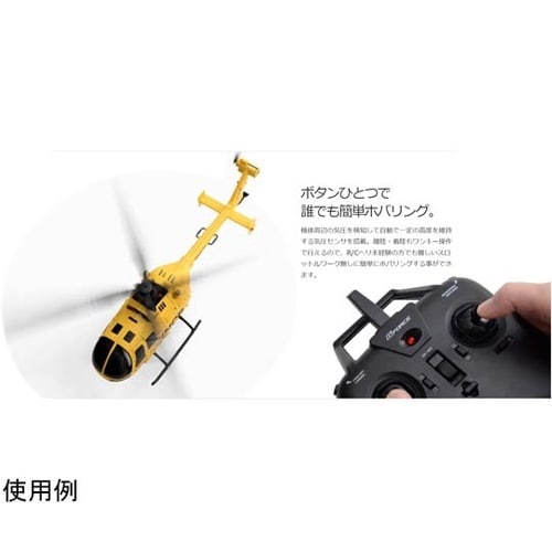 ラジコンヘリコプター Bo105 INC