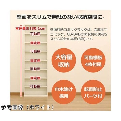 コミックラック180 ホワイト CMR−