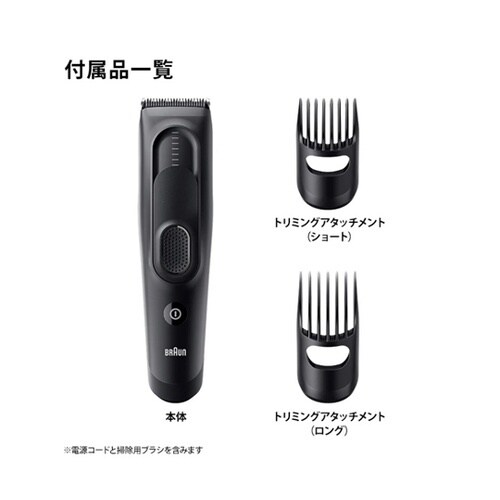 ブラウン ヘアバリカン HC5330