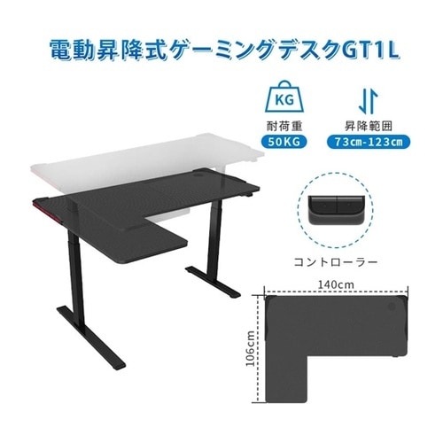 ゲーミングデスク L字型 GT1LJA